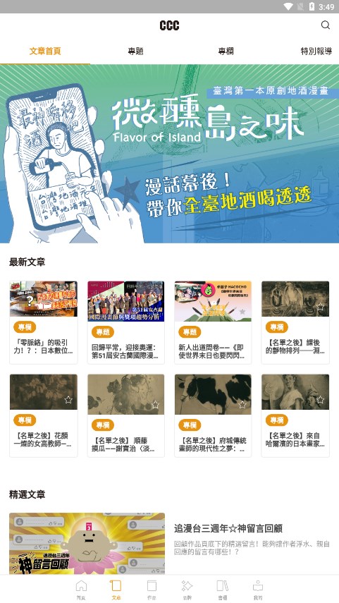 CCC追漫台2026图2