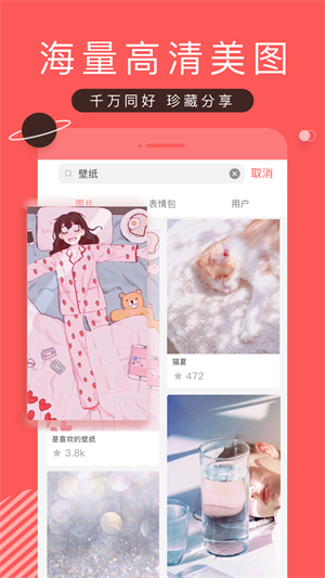 堆糖手机版图2