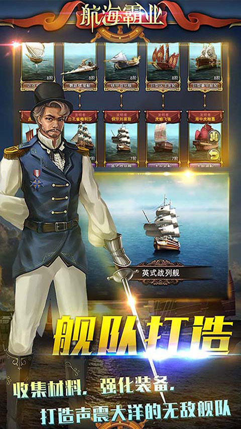航海霸业正版图2