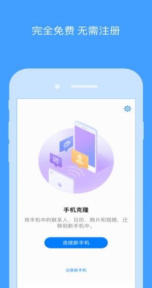 手机搬家最新版图2