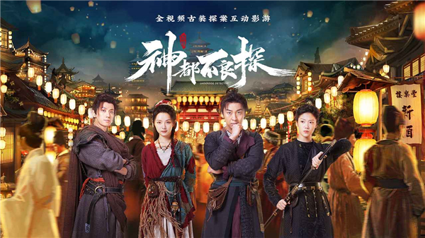 神都不良探截图2