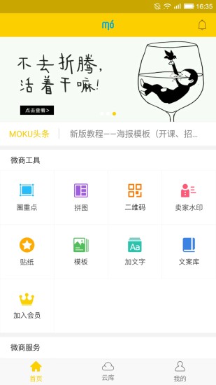 微商魔库图1