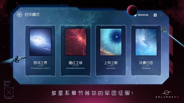 太阳系争夺战3图1