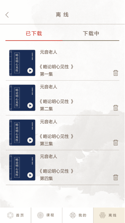 心听安卓版图4