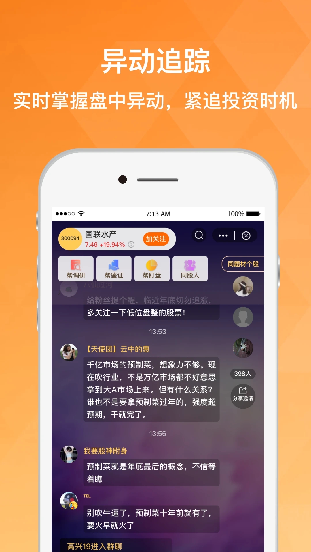 持股帮图2