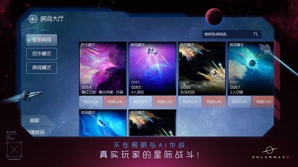 太阳系争夺战3图3