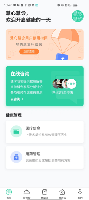 慧心慧诊图1