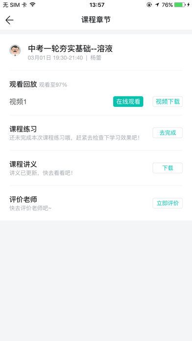 智学网校图3