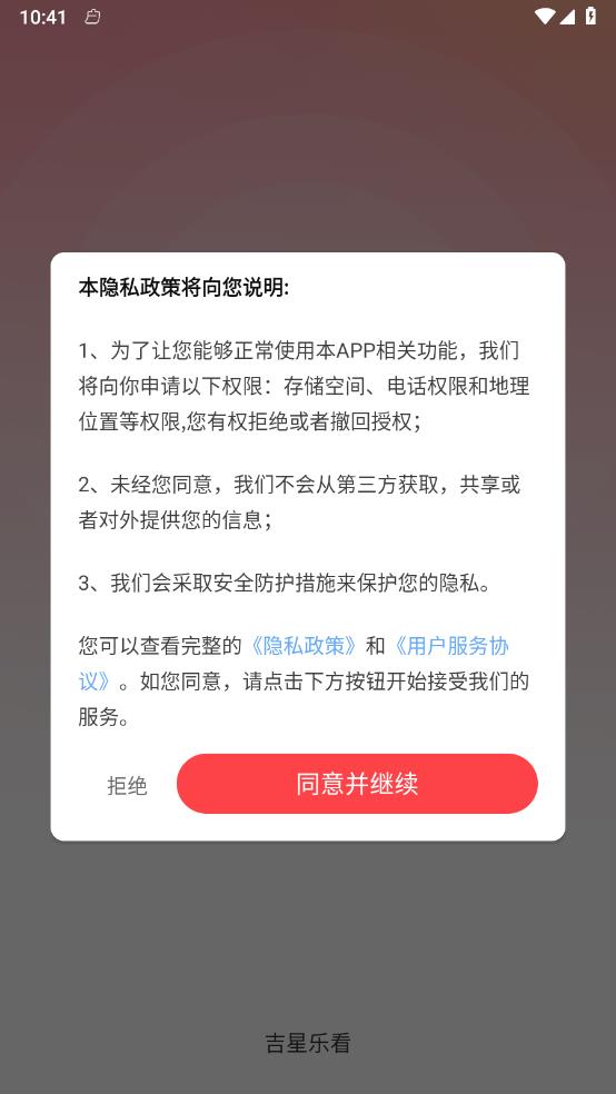 吉星乐看图4