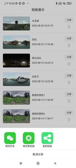 知天下全景手机最新版图2