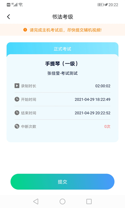 考级小助手图2
