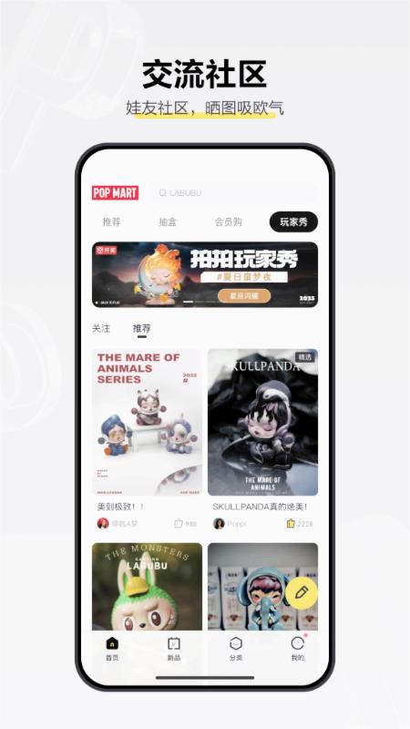 泡泡玛特最新版图3