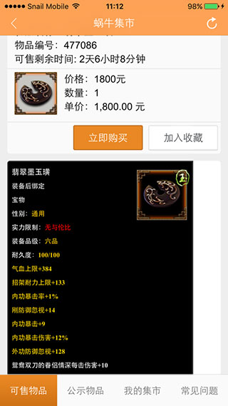 蜗牛集市最新版图2