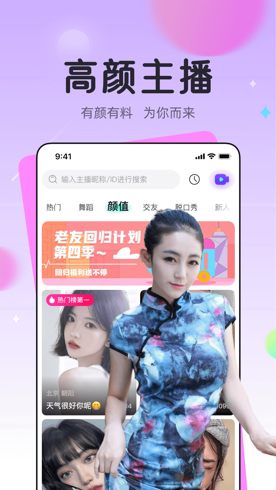 龙猫交友无广告版图1