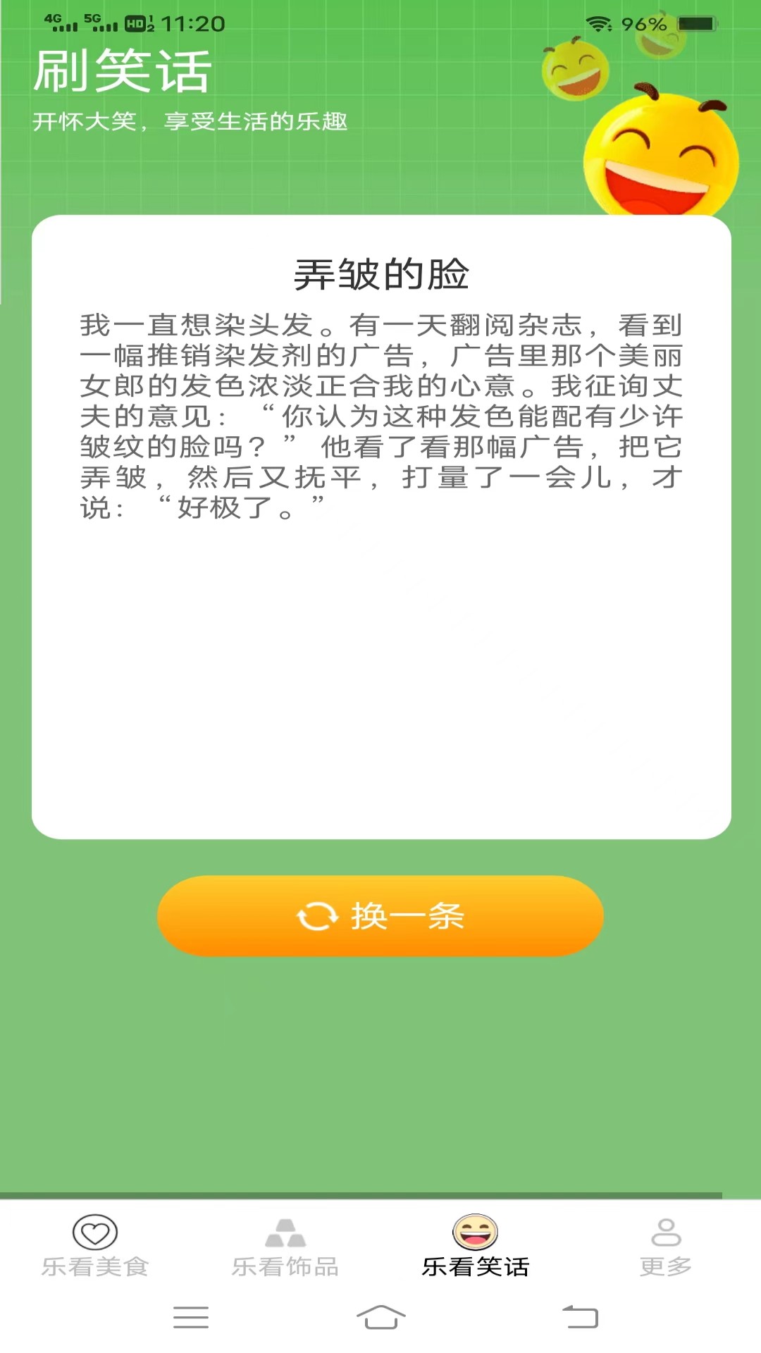 吉星乐看图2