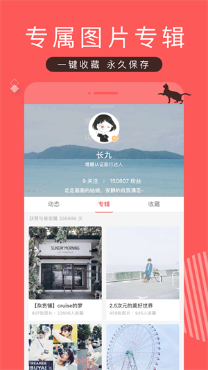 堆糖手机版图3