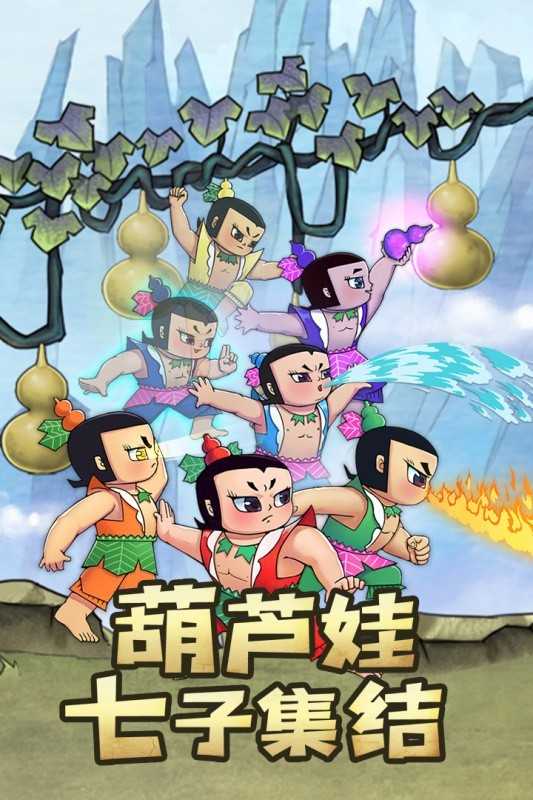 葫芦娃剧毒(3)