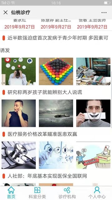 仙桃诊疗图3