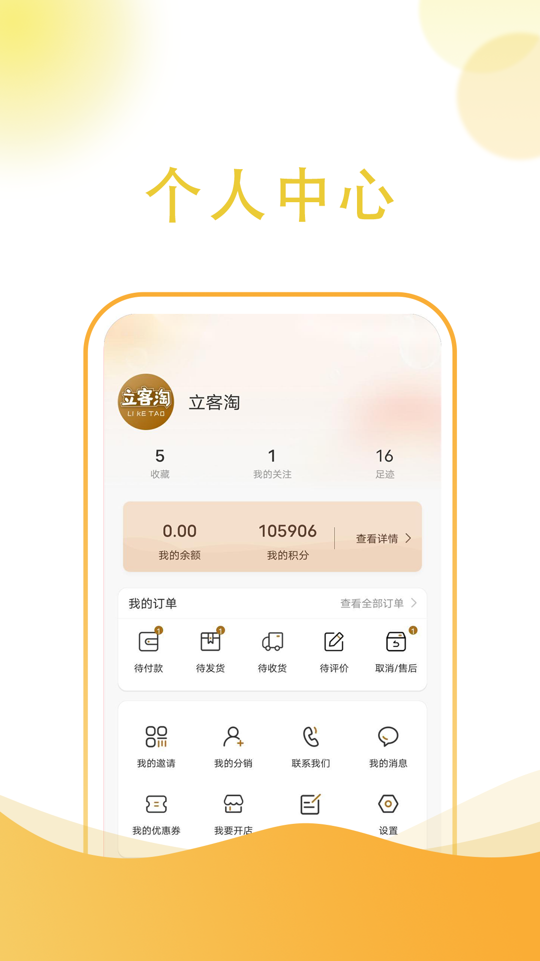 立客淘全球购图3