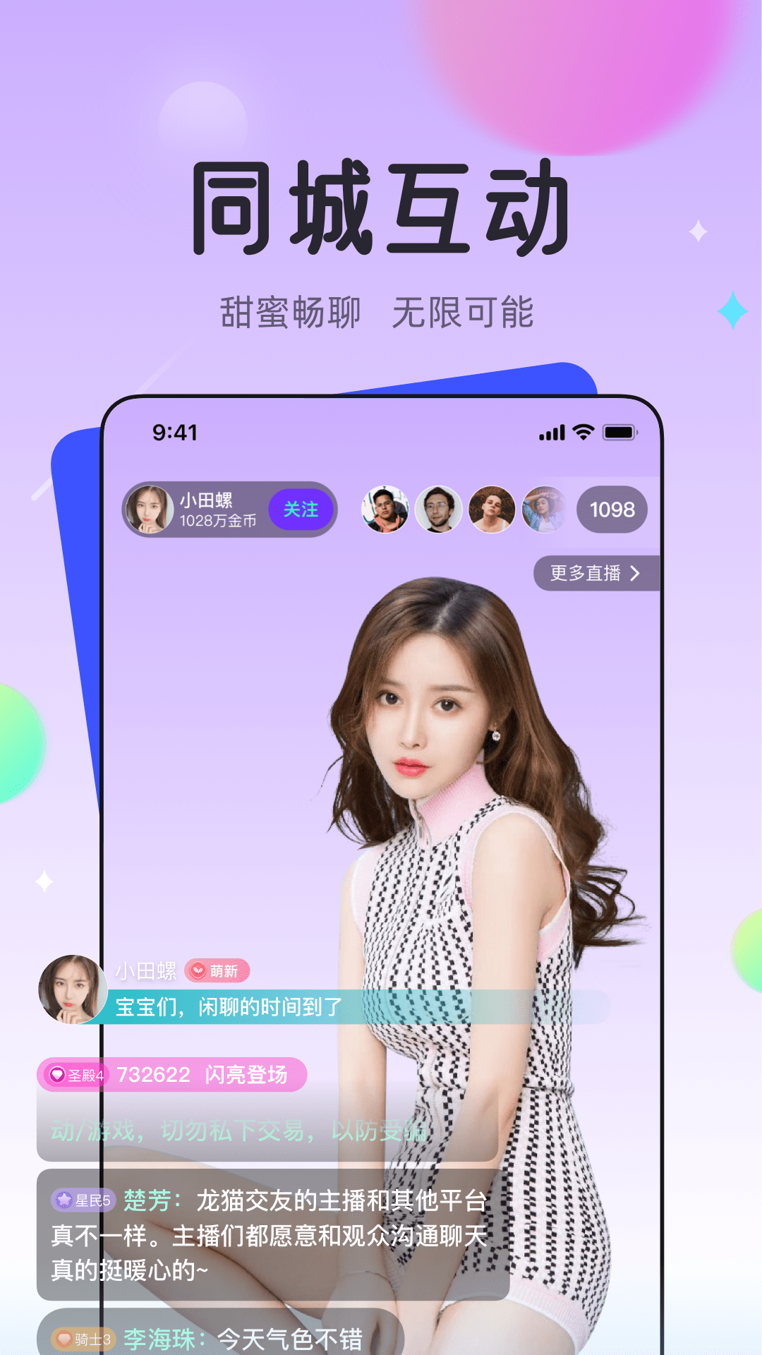 龙猫交友无广告版图3