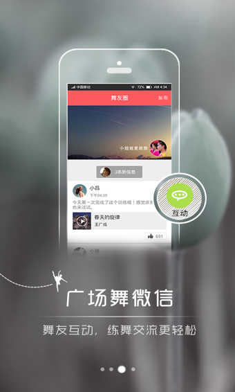 恰恰广场舞图2