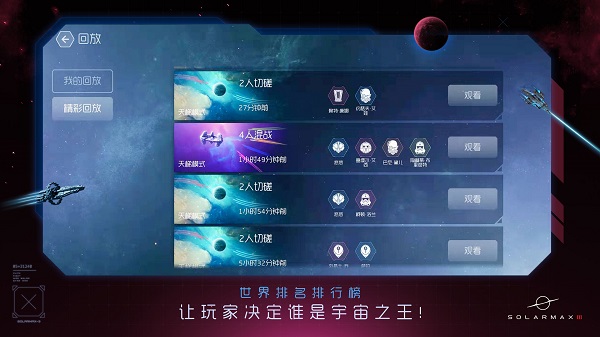 太阳系争夺战3图2