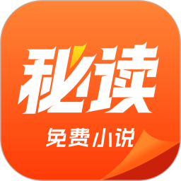 秘读免费小说
