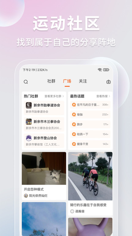 咕鸽运动软件图2