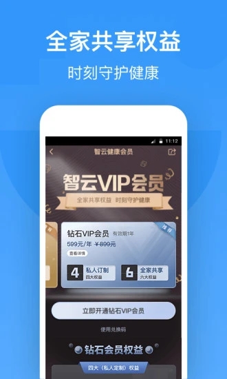 智云健康(1)