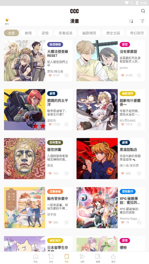 CCC追漫台2026图3