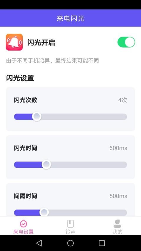 铃宝来电图2