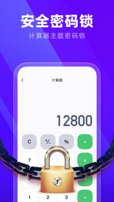 隐藏应用加密大师图1
