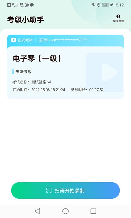 考级小助手图1