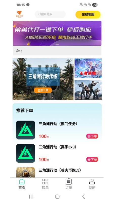 弟弟代打最新版图1