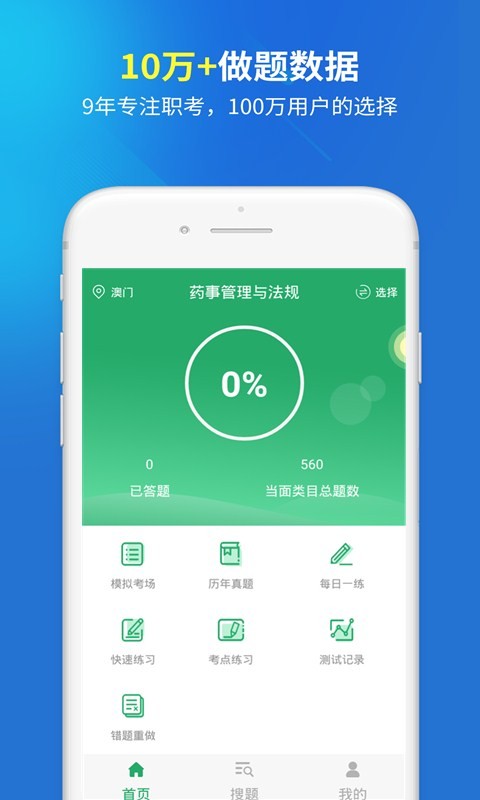 执业药师考试题库图4