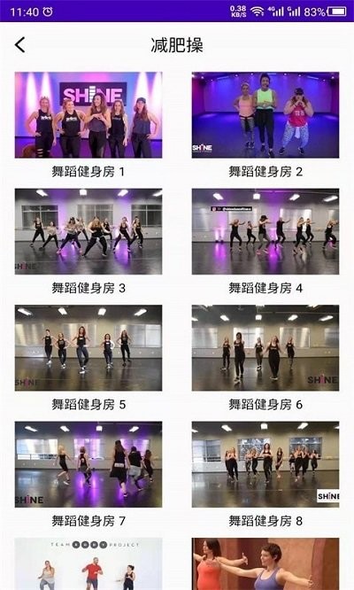 减肥操软件图2