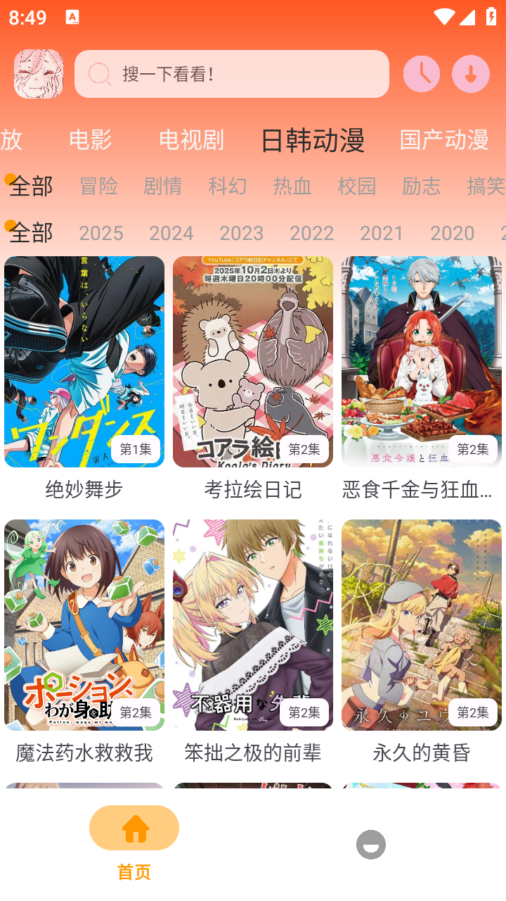 哩哩动漫安卓官方版图2