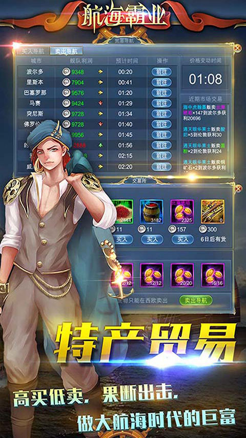 航海霸业正版图4