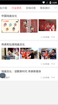 戏曲文化艺术图1