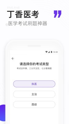 丁香医考安装图1