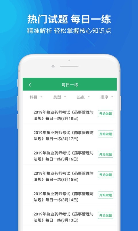 执业药师考试题库图2