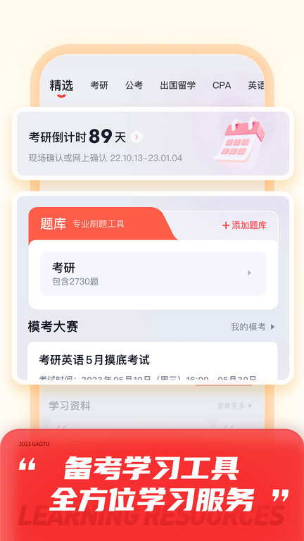 高途雅思手机版图4