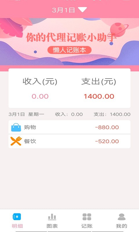 旅行记账本图4