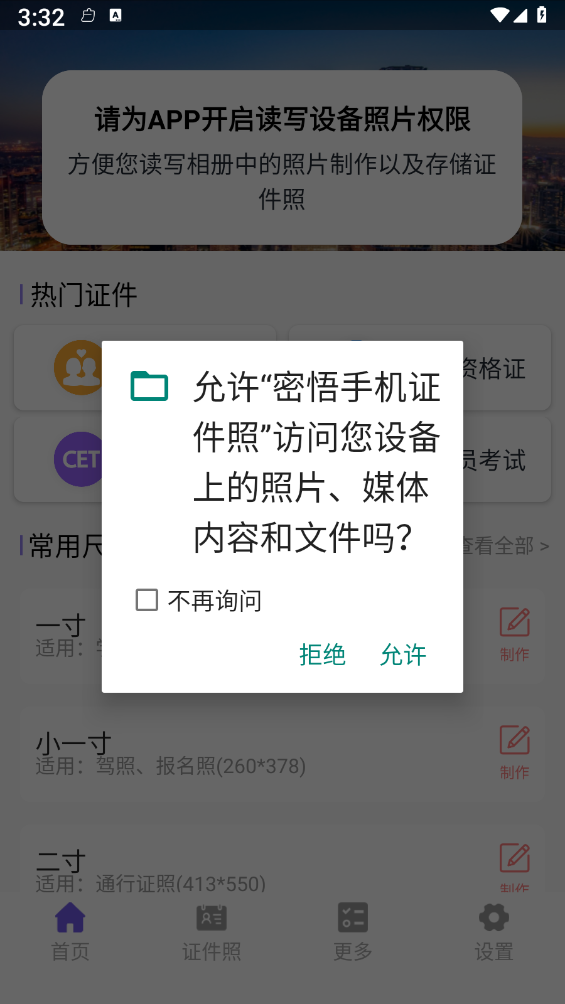 密悟手机证件照图1
