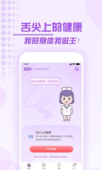看舌头图3
