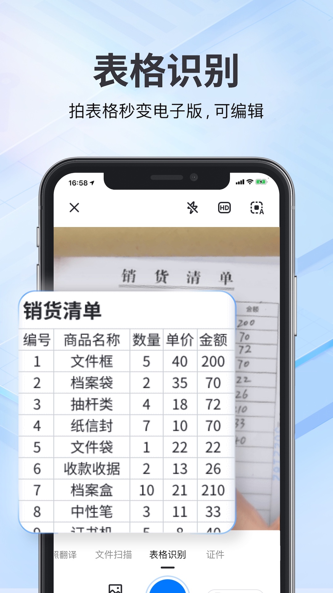 斑马扫描王图4