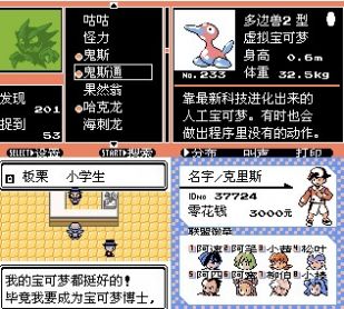 口袋妖怪水晶版图3