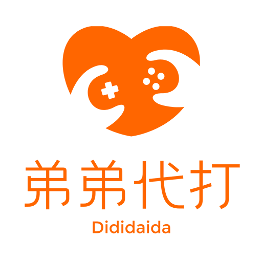 弟弟代打最新版
