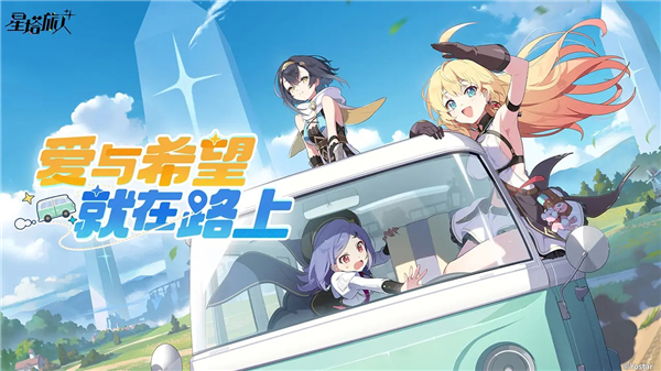 星塔旅人正版(1)