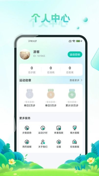疯狂刷步宝图3